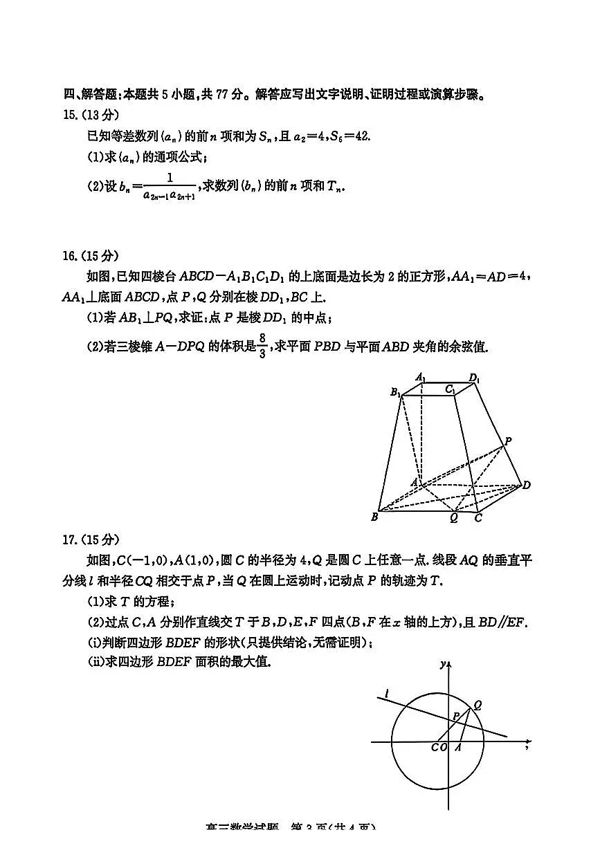 山东省枣庄市2026届高三一调（一模）第一学期质量检测 数学试题+答案第3页