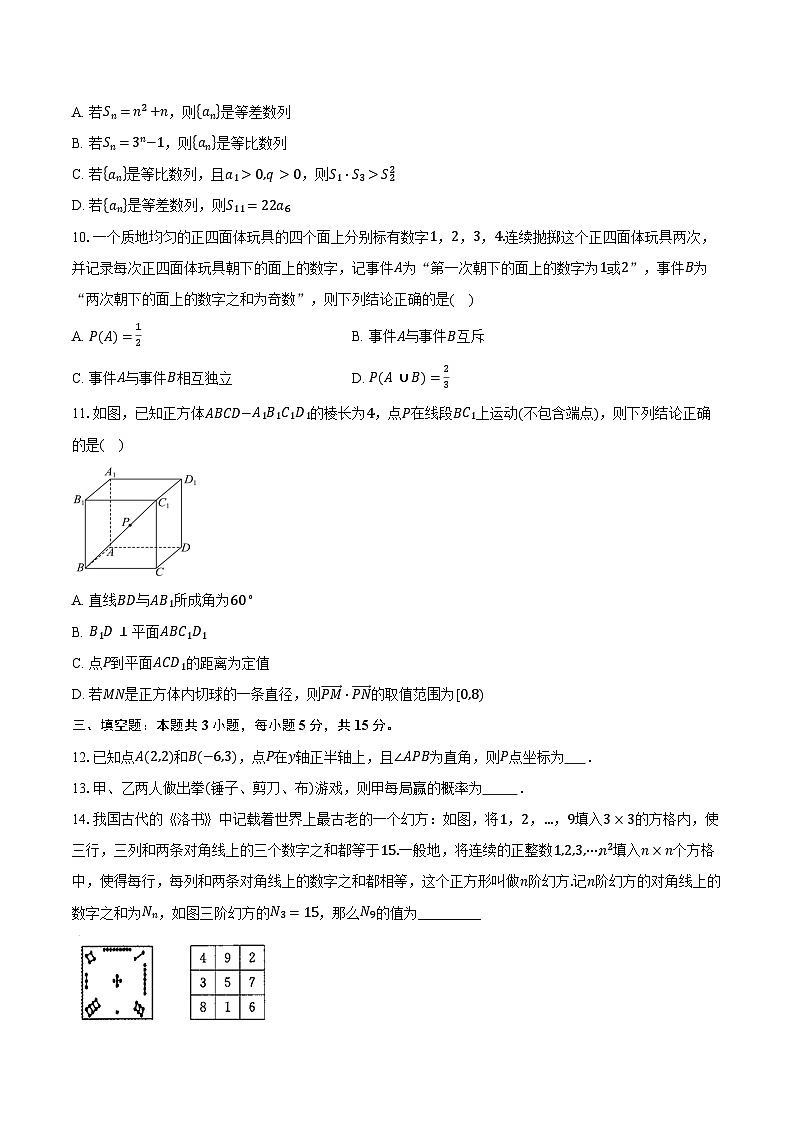 四川省广安市2025年秋高二期末教学质量评价数学试卷（含答案）第2页