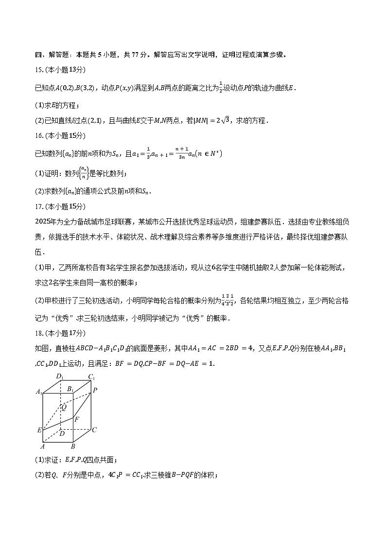 四川省广安市2025年秋高二期末教学质量评价数学试卷（含答案）第3页