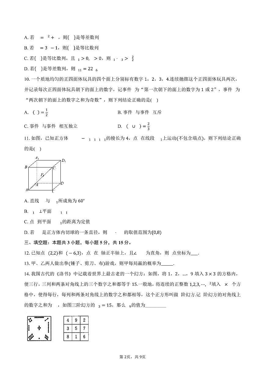 四川省广安市2025年秋高二期末教学质量评价数学试卷（含答案）第2页