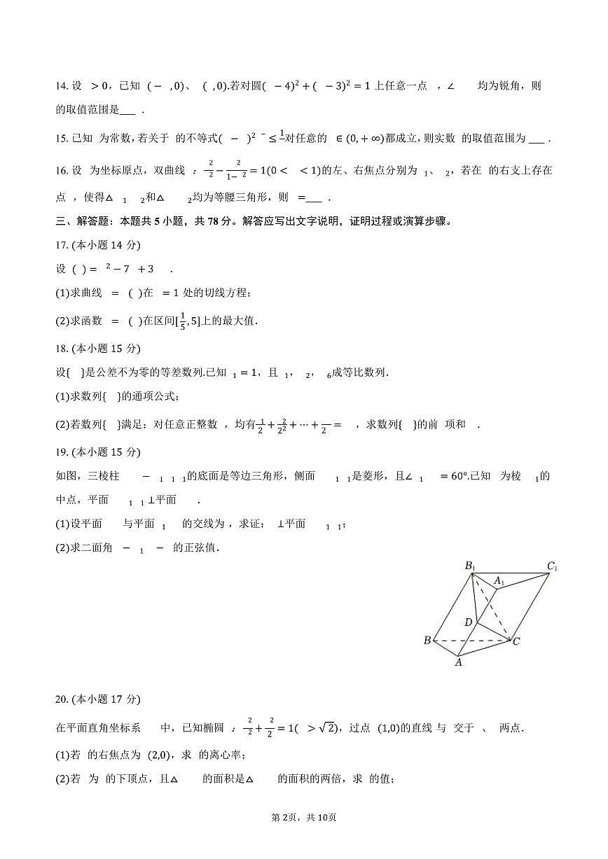 2025-2026学年上海市普陀区曹杨二中高二（上）期末数学试卷（含答案）第2页