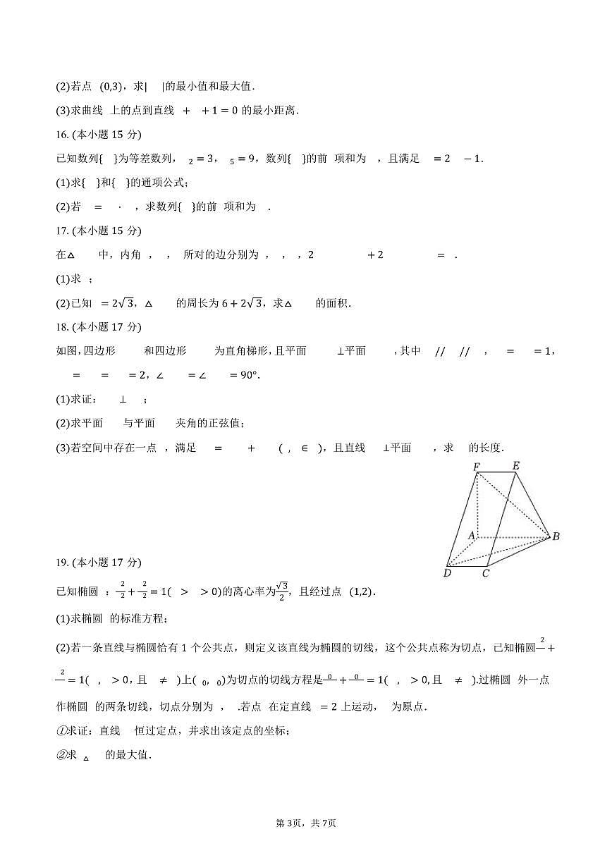 2025-2026学年青海省西宁市湟川中学高二（上）期末数学试卷（含答案）第3页