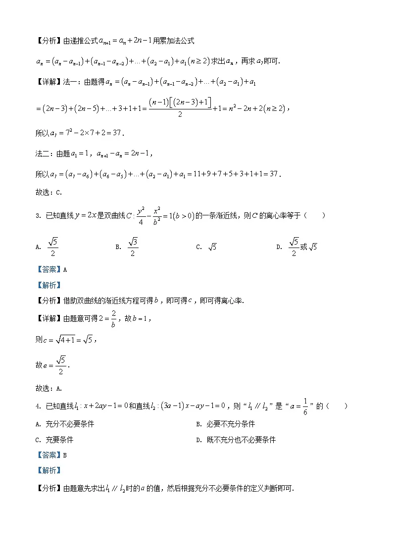 广东省深圳市2024_2025学年高二数学上学期期末试题含解析第2页