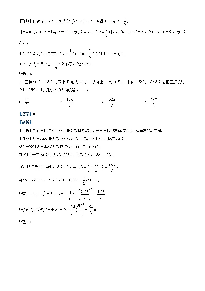 广东省深圳市2024_2025学年高二数学上学期期末试题含解析第3页