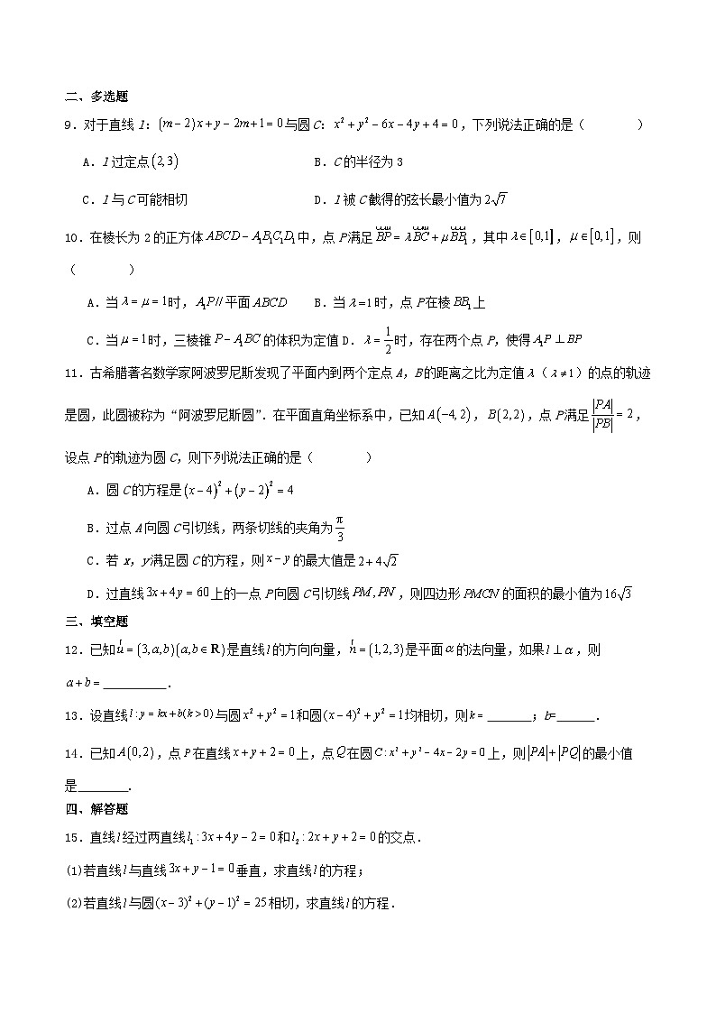 广东省深圳市2025_2026学年高二数学上学期期中测试含解析第2页