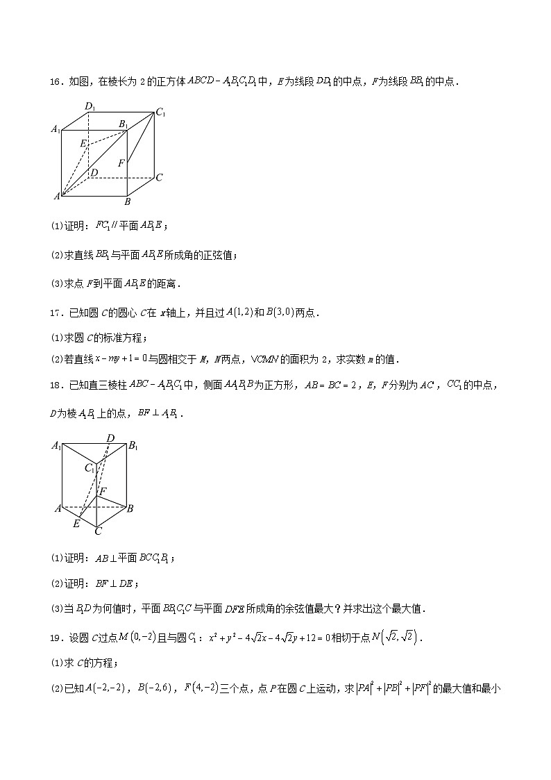 广东省深圳市2025_2026学年高二数学上学期期中测试含解析第3页