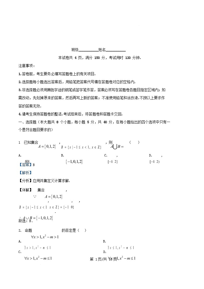 广东省深圳市2025_2026学年高一数学上学期期中测试试卷含解析第1页
