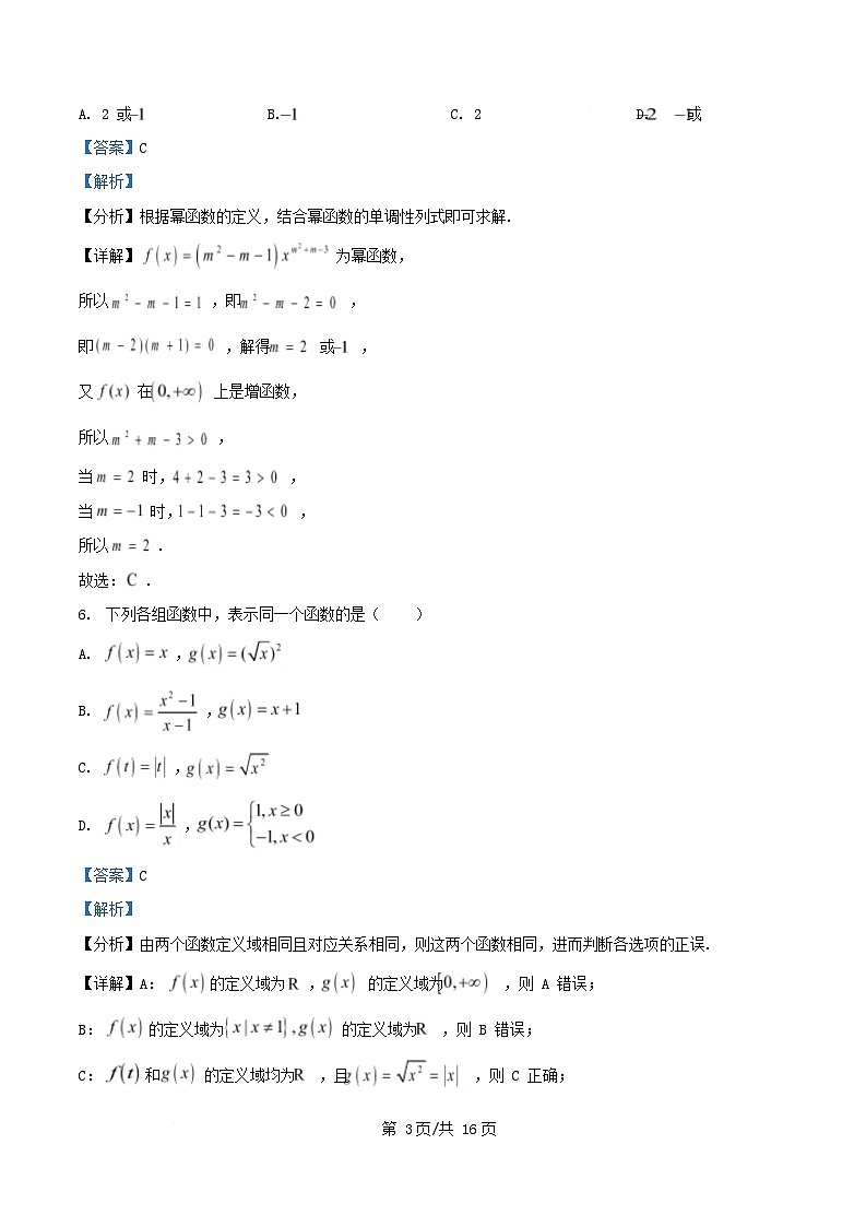 广东省深圳市2025_2026学年高一数学上学期期中测试试卷含解析第3页