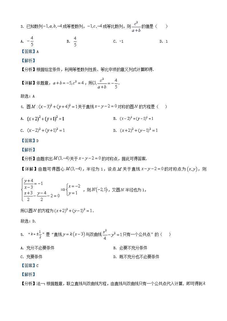 广东省深圳市部分学校2024_2025学年高二数学上学期期末联考试卷含解析第2页