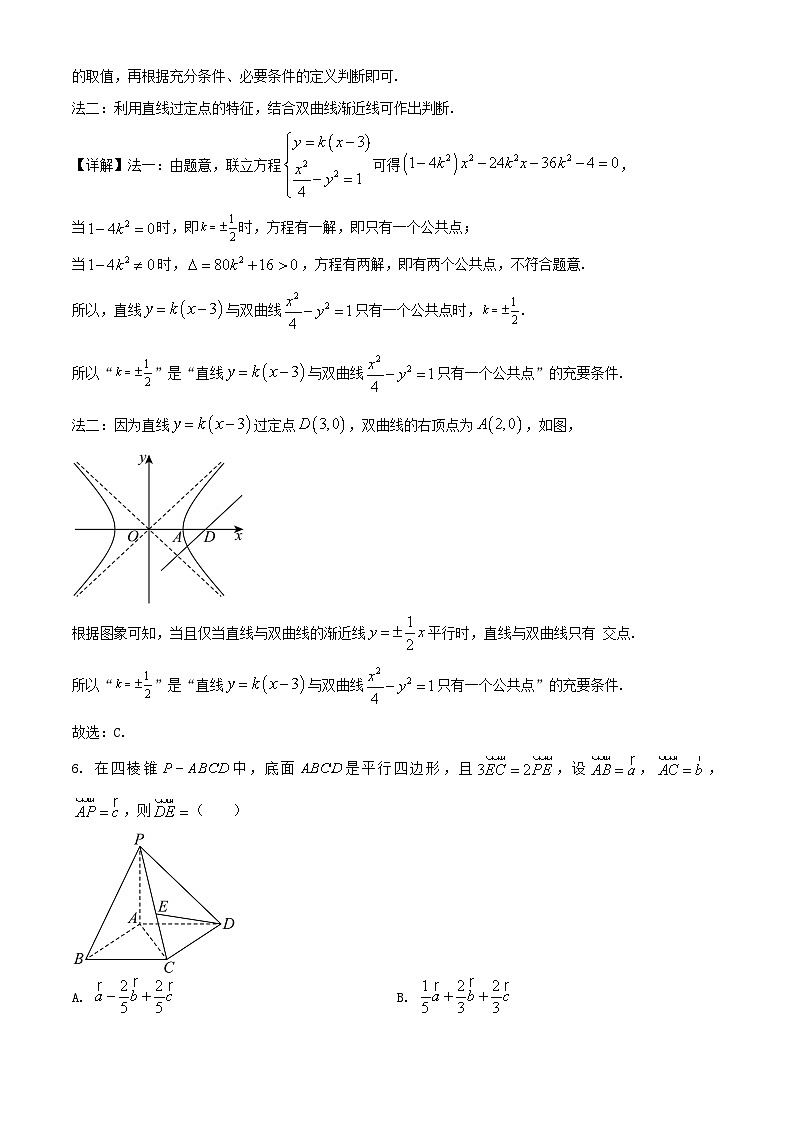 广东省深圳市部分学校2024_2025学年高二数学上学期期末联考试卷含解析第3页
