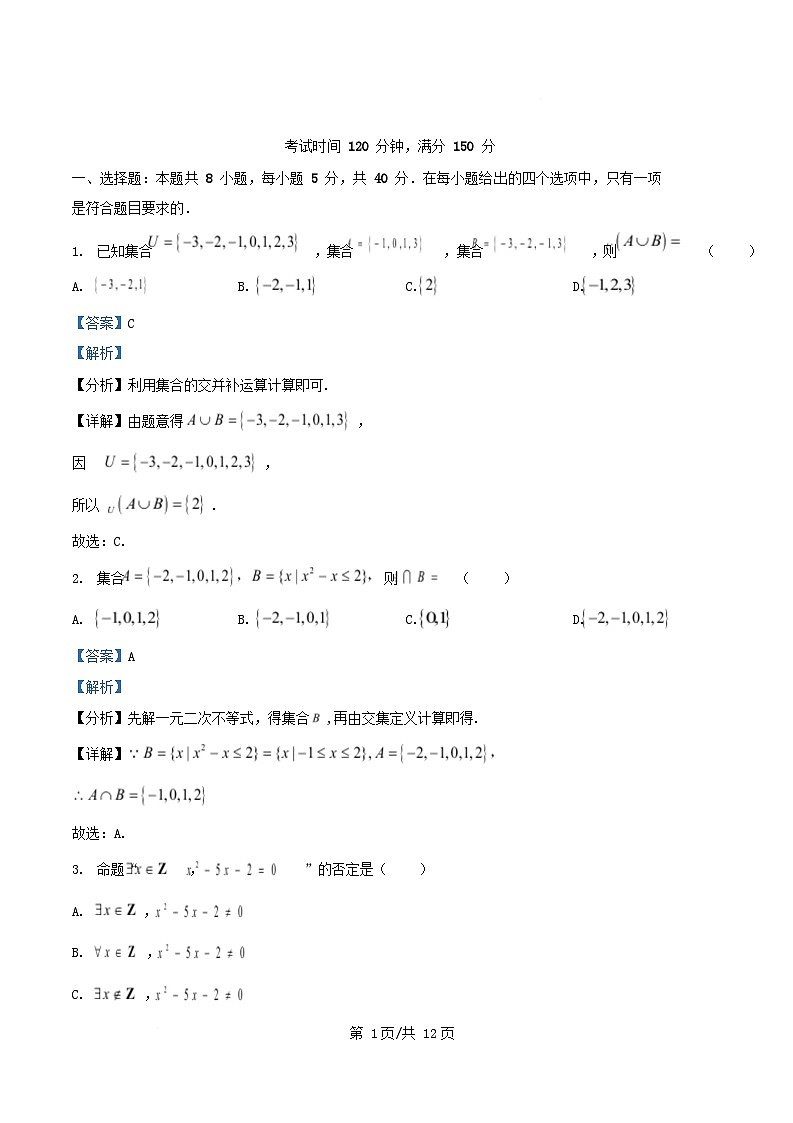 广东省肇庆市封开县2025_2026学年高一数学上学期10月月考试卷含解析第1页