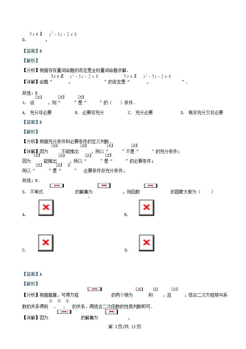 广东省肇庆市封开县2025_2026学年高一数学上学期10月月考试卷含解析第2页