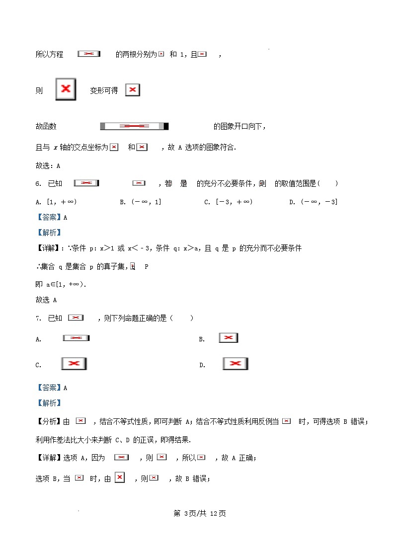 广东省肇庆市封开县2025_2026学年高一数学上学期10月月考试卷含解析第3页