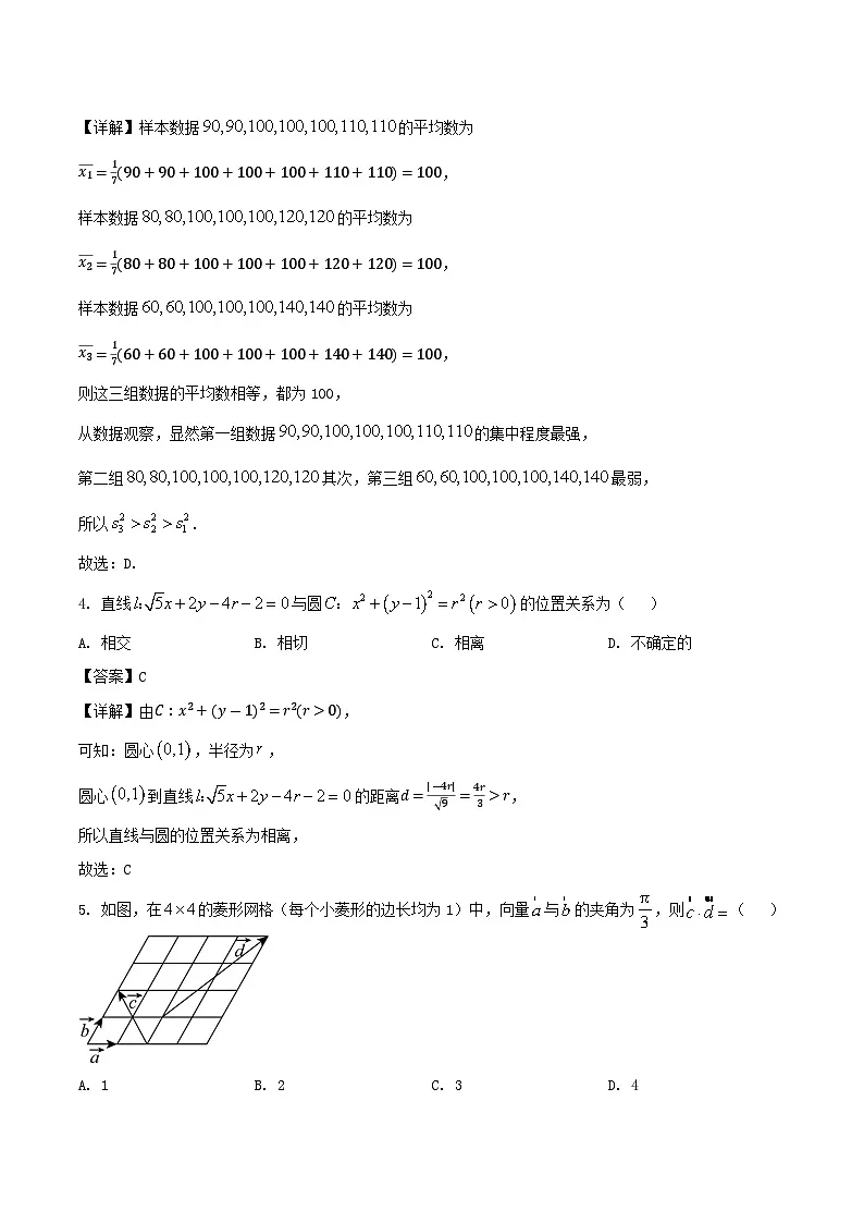 广西部分学校2026届高三数学上学期9月联考试题含解析第2页
