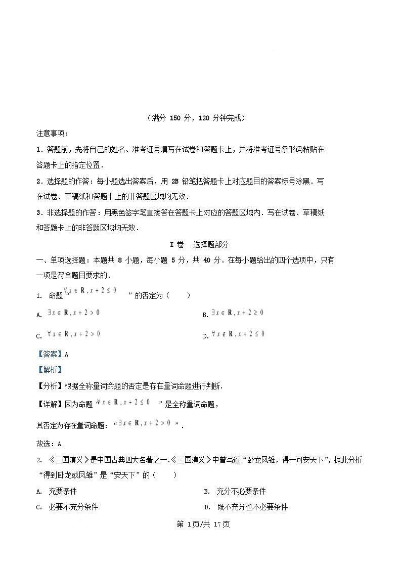 重庆市2025_2026学年高一数学上学期1月检测试题含解析第1页