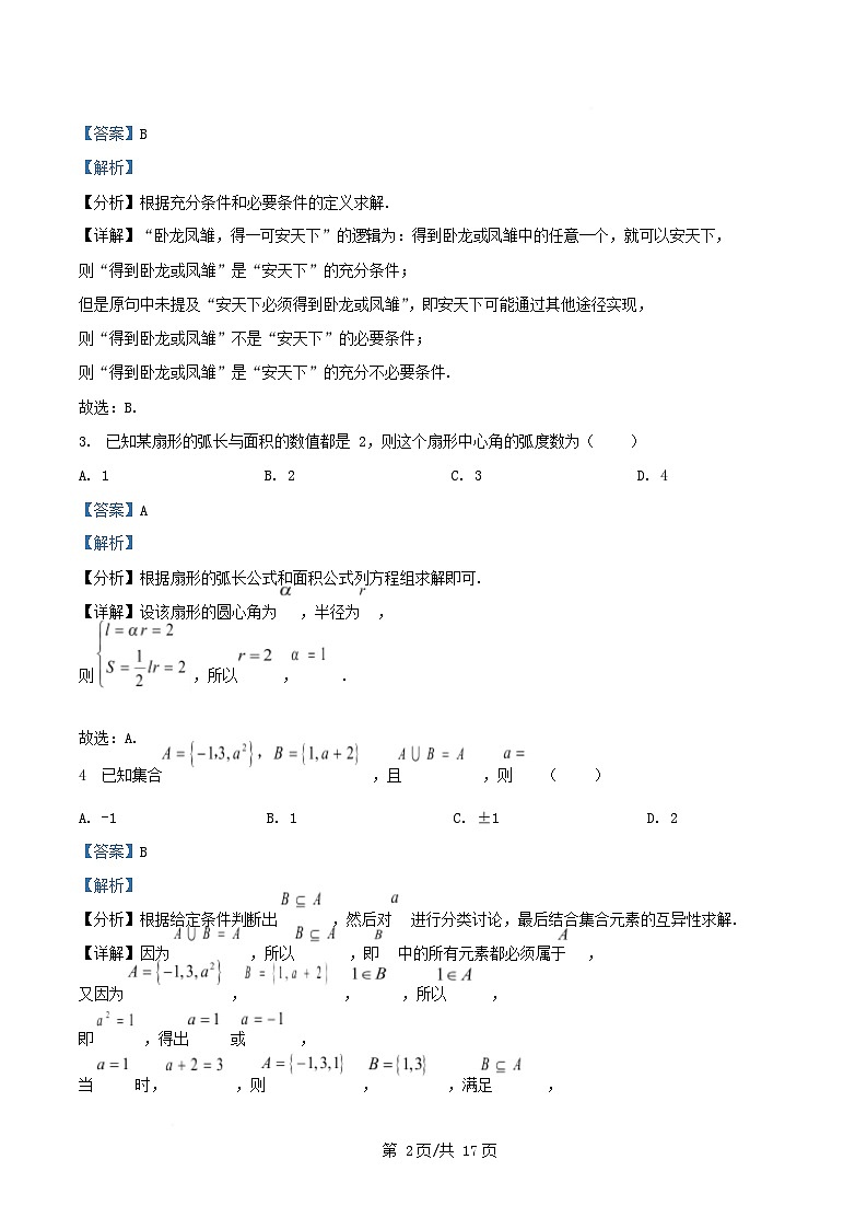 重庆市2025_2026学年高一数学上学期1月检测试题含解析第2页