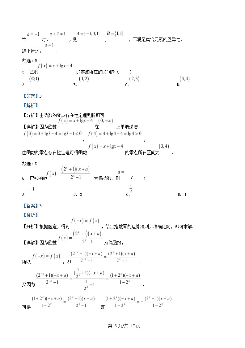 重庆市2025_2026学年高一数学上学期1月检测试题含解析第3页