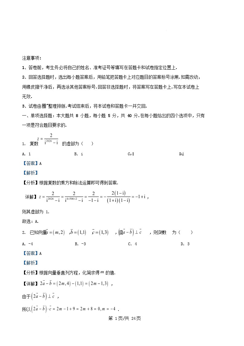 重庆市2026届高三数学上学期1月月考试卷含解析第1页