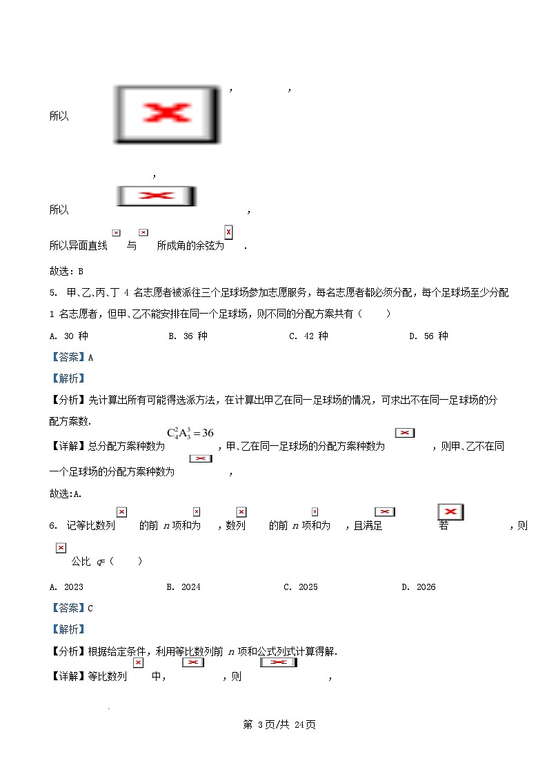 重庆市2026届高三数学上学期1月月考试卷含解析第3页