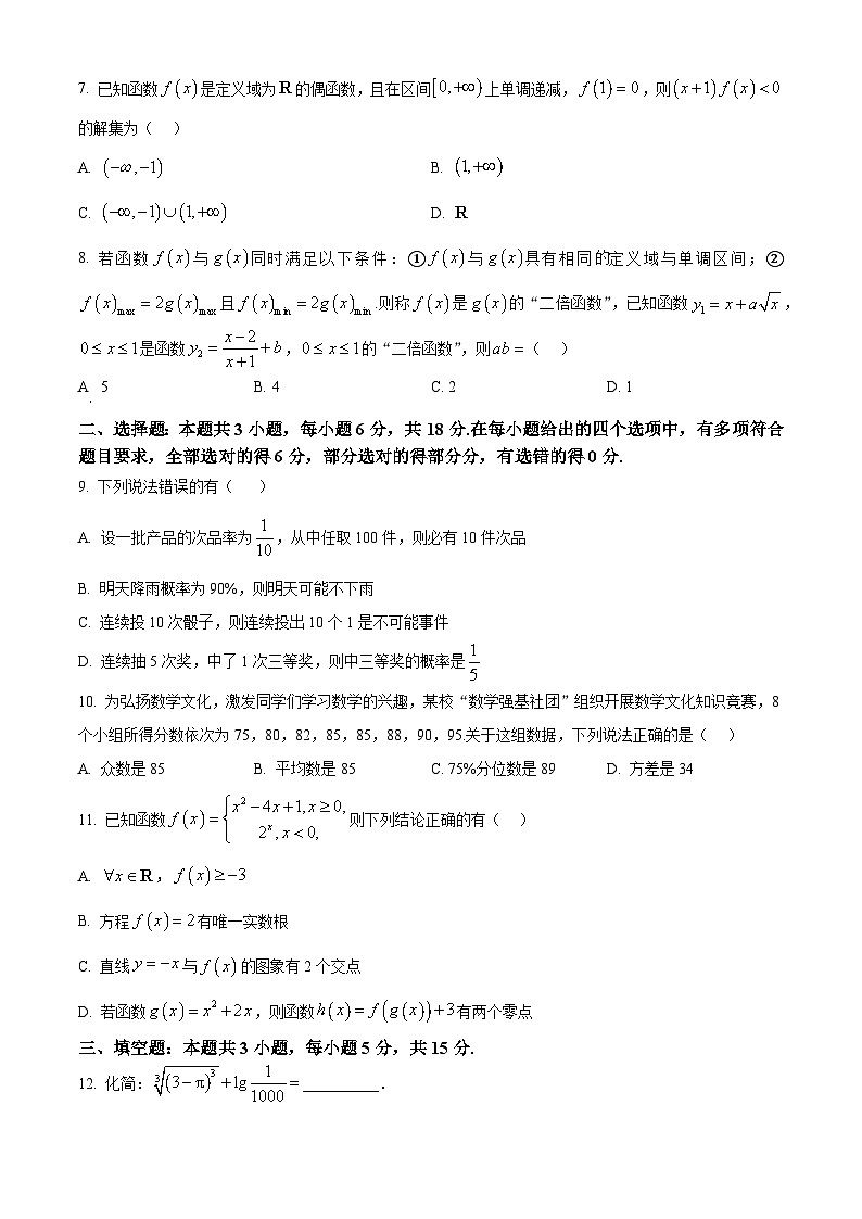 陕西省渭南市临渭区2025-2026学年高一上学期期末数学试题（有解析）第2页