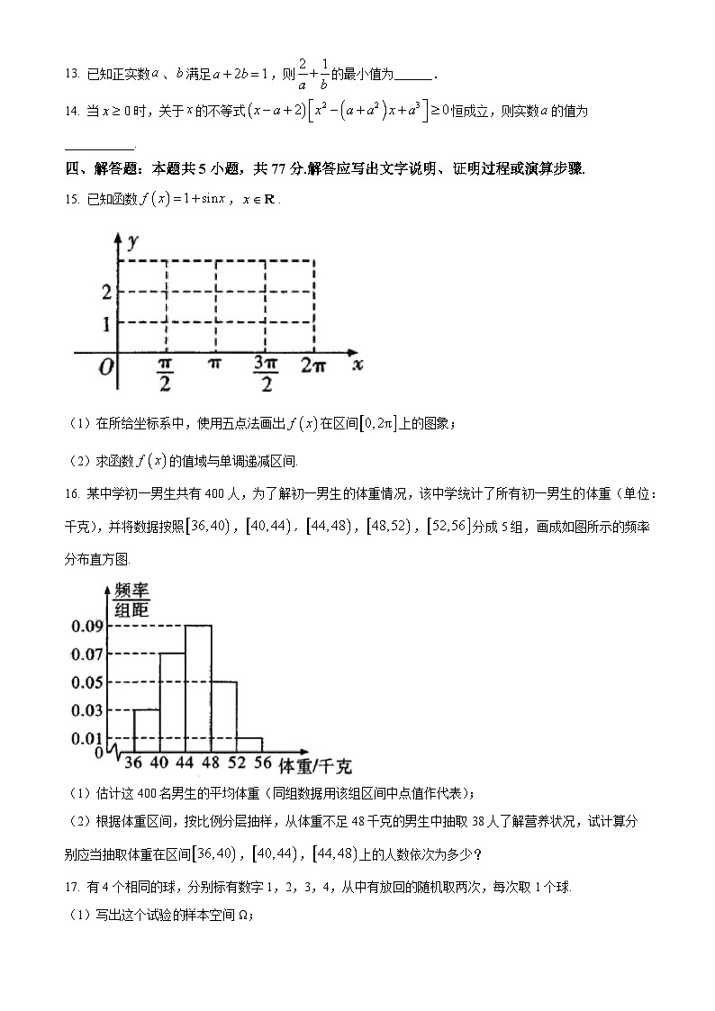 陕西省渭南市临渭区2025-2026学年高一上学期期末数学试题（有解析）第3页
