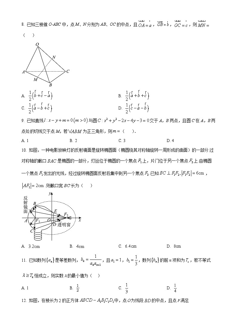 天津市滨海新区2025-2026学年度高二第一学期期末检测卷数学试题（有解析）第2页