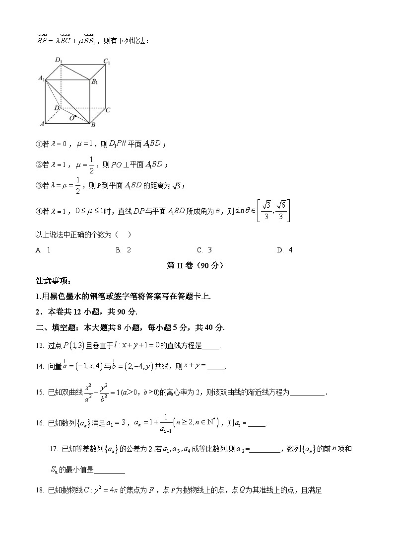 天津市滨海新区2025-2026学年度高二第一学期期末检测卷数学试题（有解析）第3页