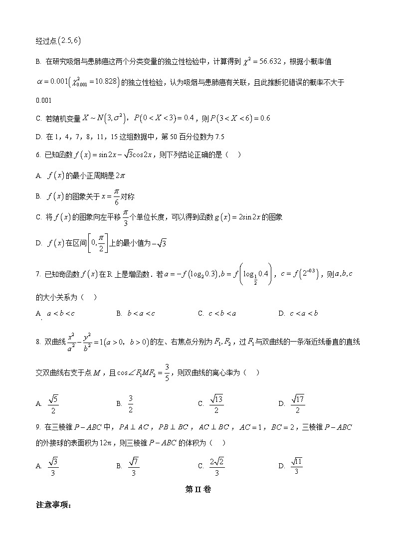 天津市部分区2025-2026学年高三上学期期末练习数学试题（有解析）第2页