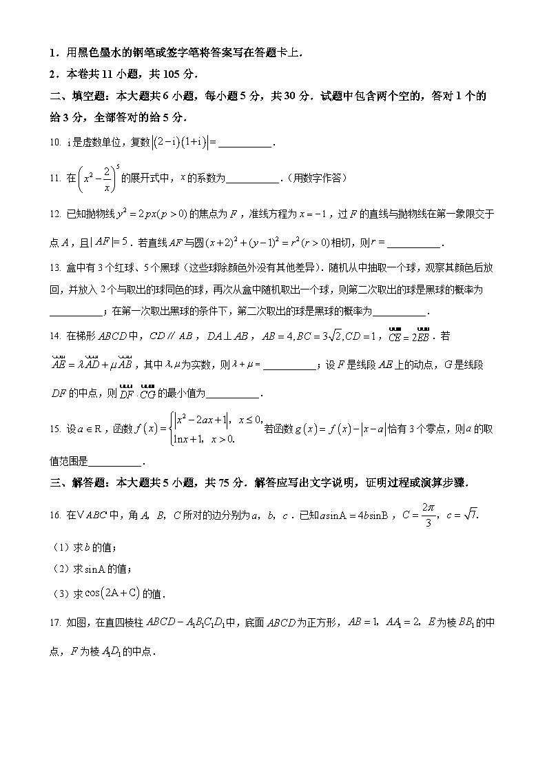 天津市部分区2025-2026学年高三上学期期末练习数学试题（有解析）第3页