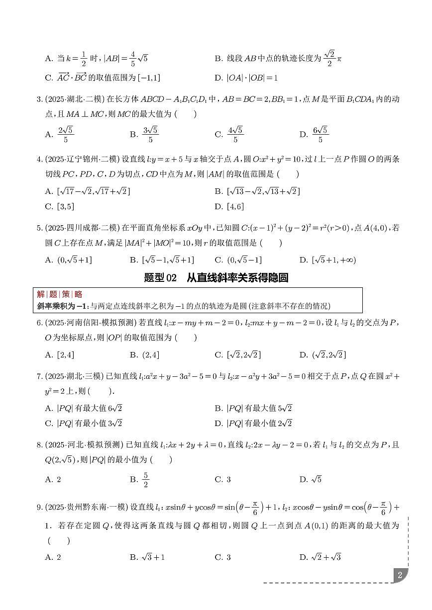 隐圆与阿氏圆（培优热点专练）（全国通用）（学生版）第2页