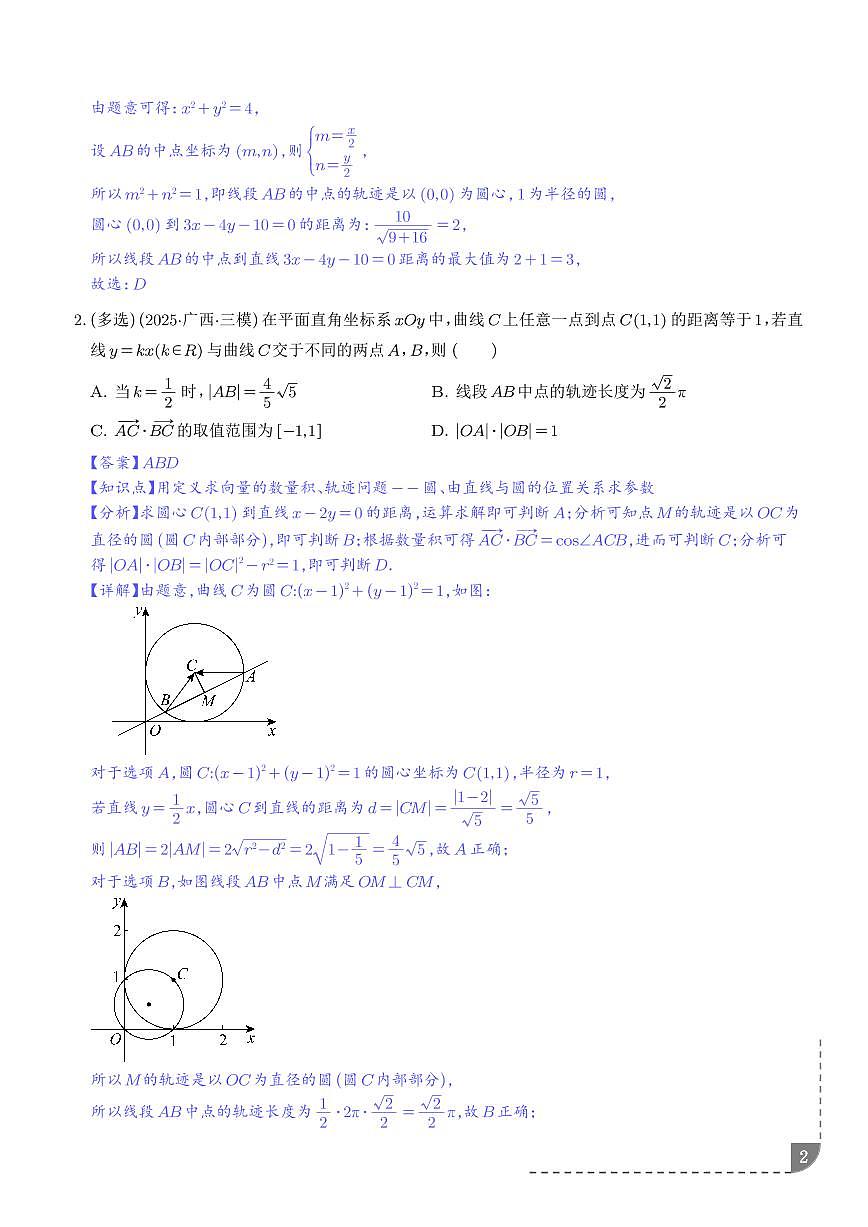 隐圆与阿氏圆（培优热点专练）（全国通用）（解析版）第2页
