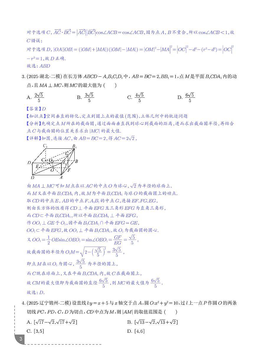 隐圆与阿氏圆（培优热点专练）（全国通用）（解析版）第3页