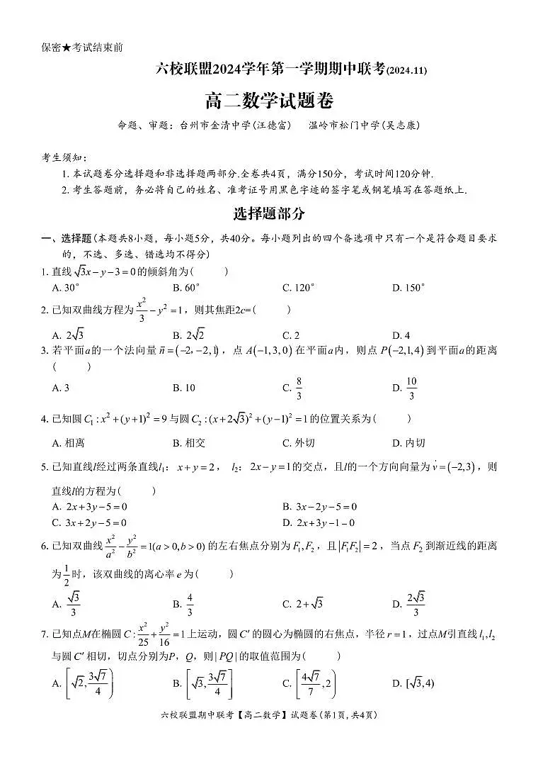 数学试题第1页