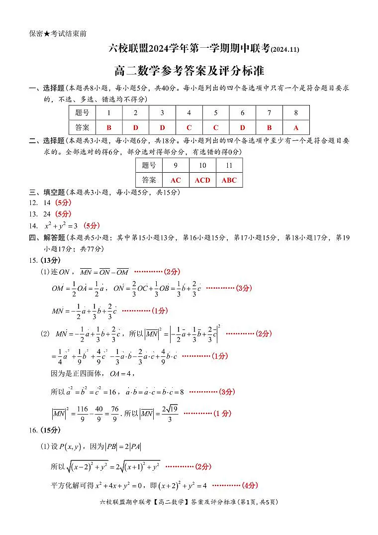 数学答案第1页