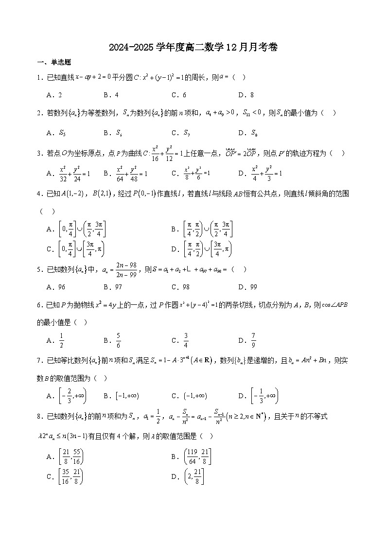 江苏省扬州中学2024-2025学年高二上学期12月月考数学试题（无答案）第1页