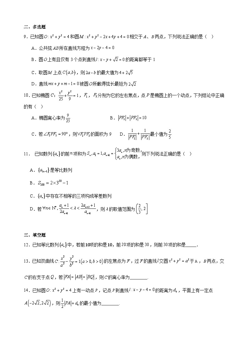 江苏省扬州中学2024-2025学年高二上学期12月月考数学试题（无答案）第2页