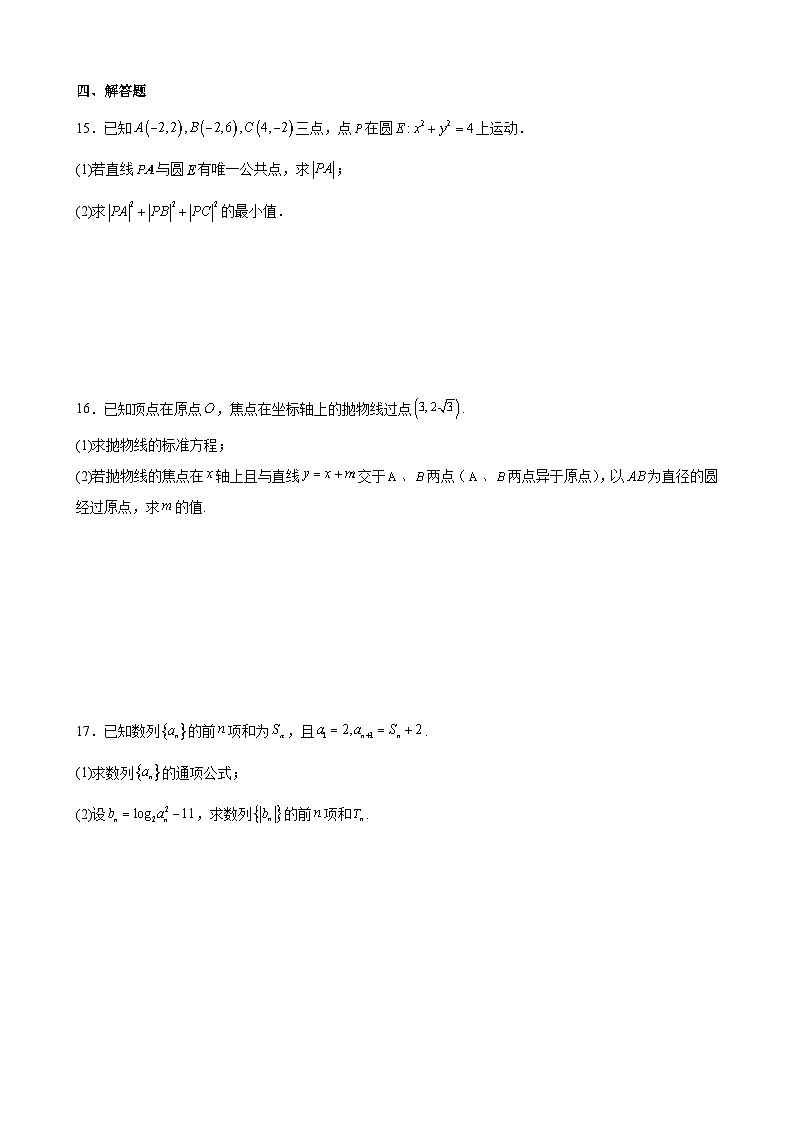 江苏省扬州中学2024-2025学年高二上学期12月月考数学试题（无答案）第3页
