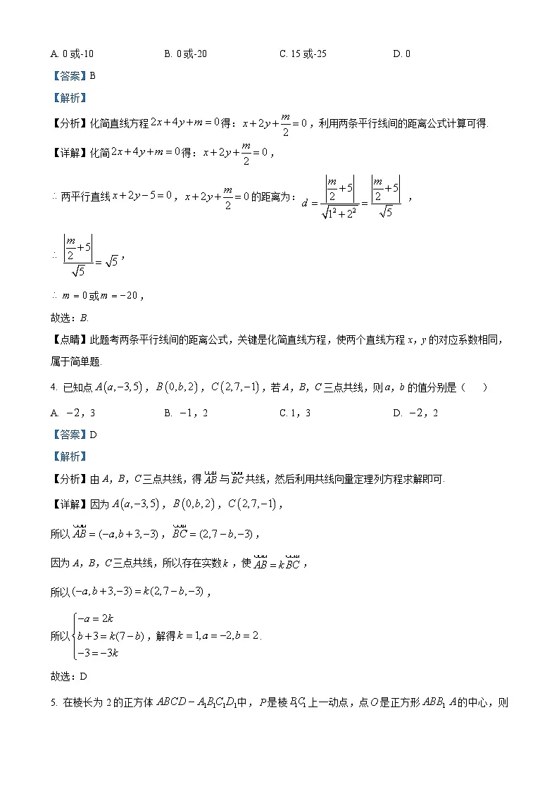 精品解析：安徽省合肥市六校联盟2024-2025学年高二上学期11月期中联考数学试题（解析版）第2页