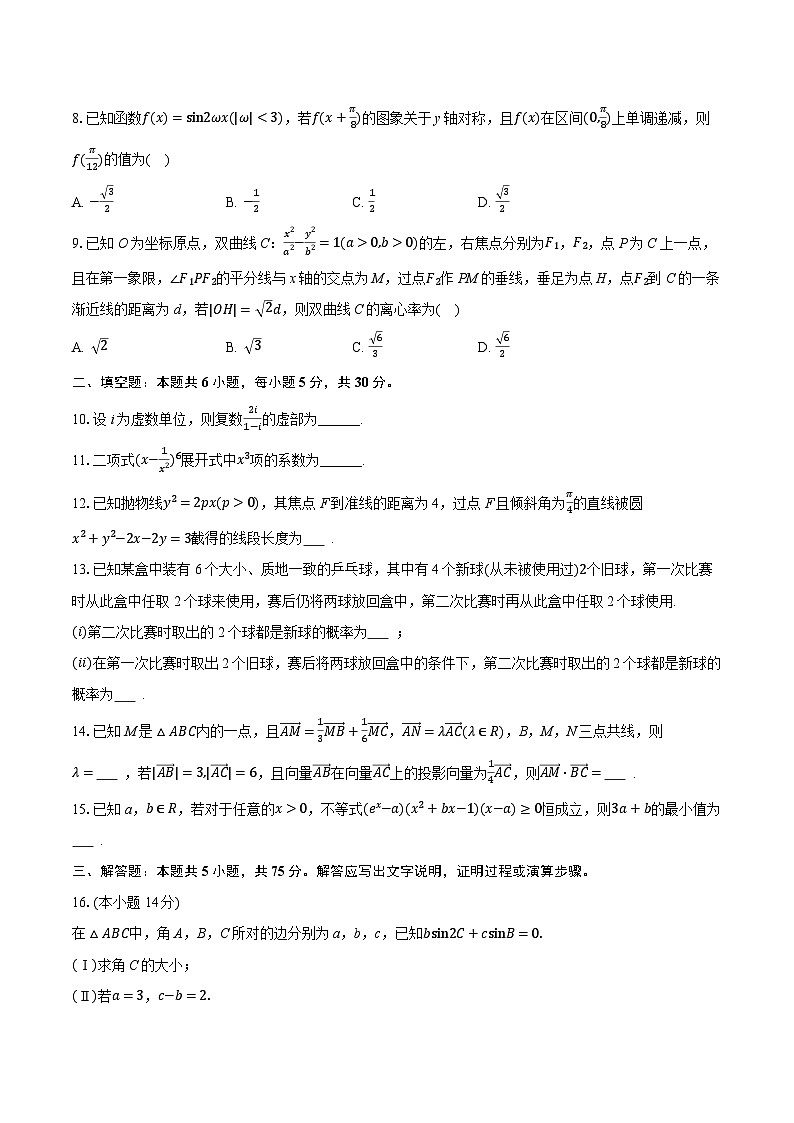 2025-2026学年天津市和平区高三（上）期末数学试卷-普通用卷第2页
