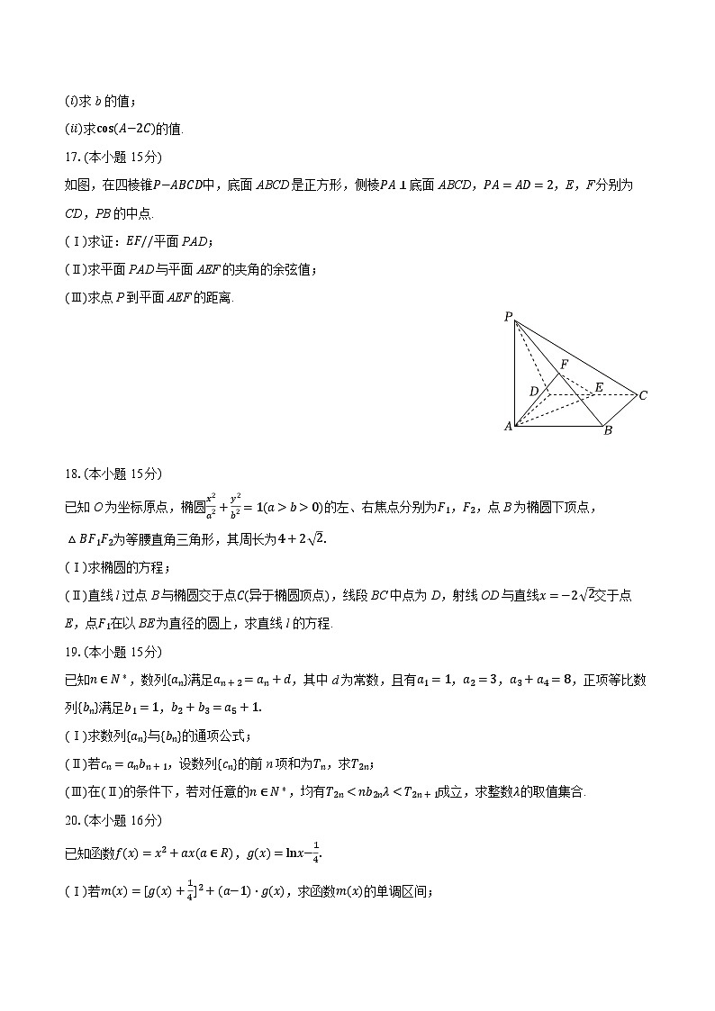 2025-2026学年天津市和平区高三（上）期末数学试卷-普通用卷第3页