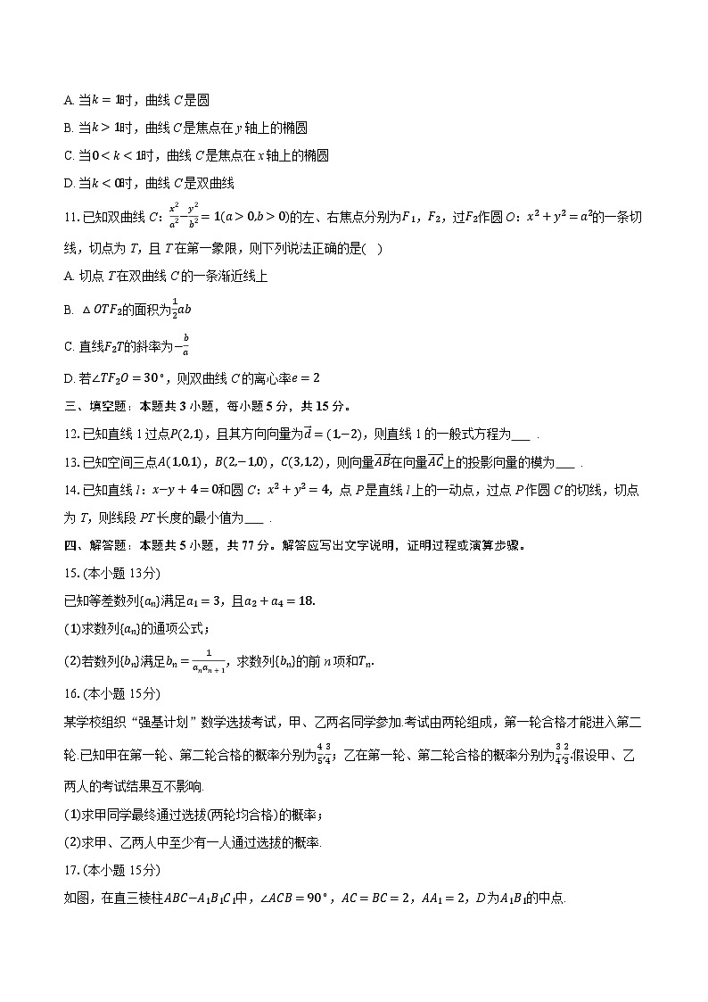 2025-2026学年海南省儋州市黄冈实验学校高二（上）期末数学试卷-普通用卷第2页