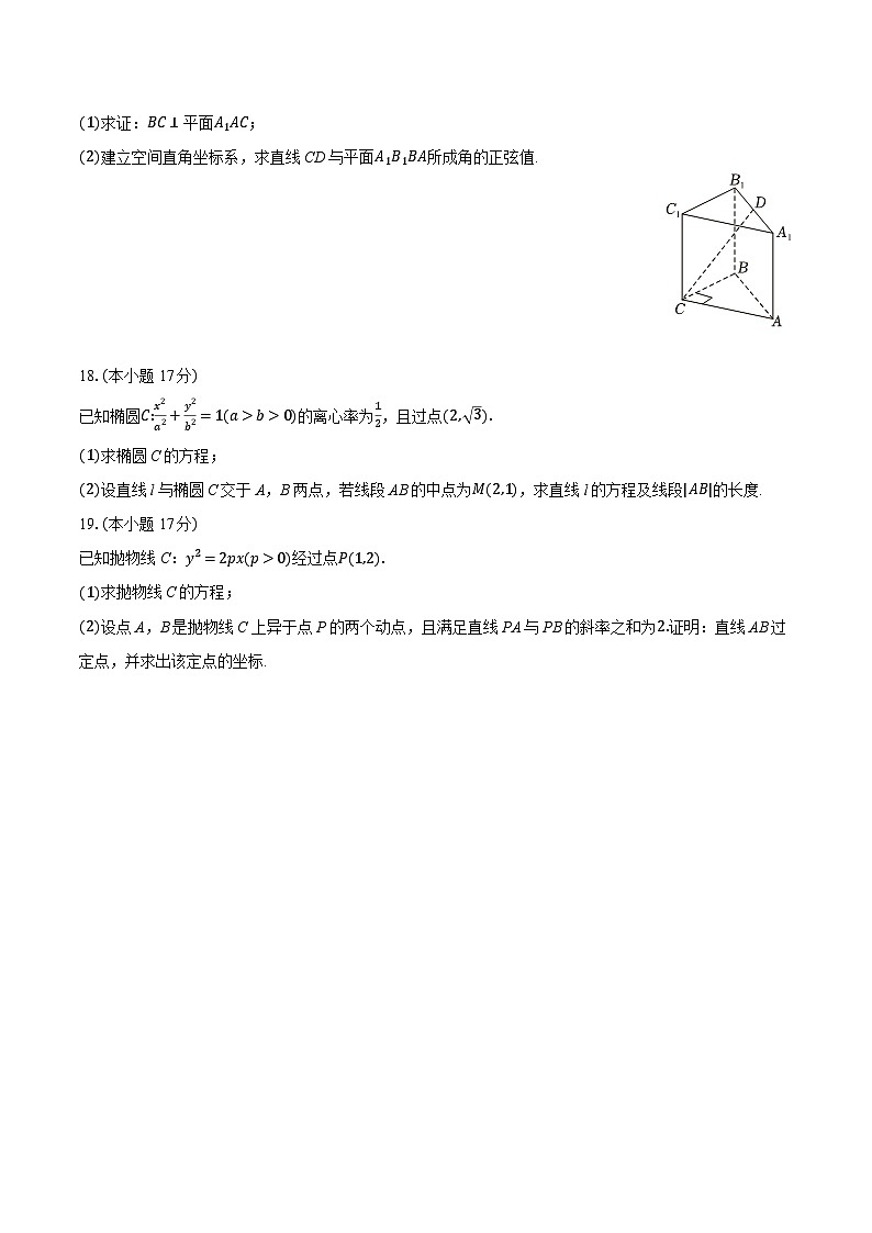 2025-2026学年海南省儋州市黄冈实验学校高二（上）期末数学试卷-普通用卷第3页
