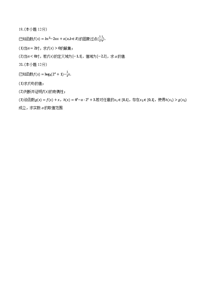 2025-2026学年天津市部分区高一（上）期末数学试卷-普通用卷第3页