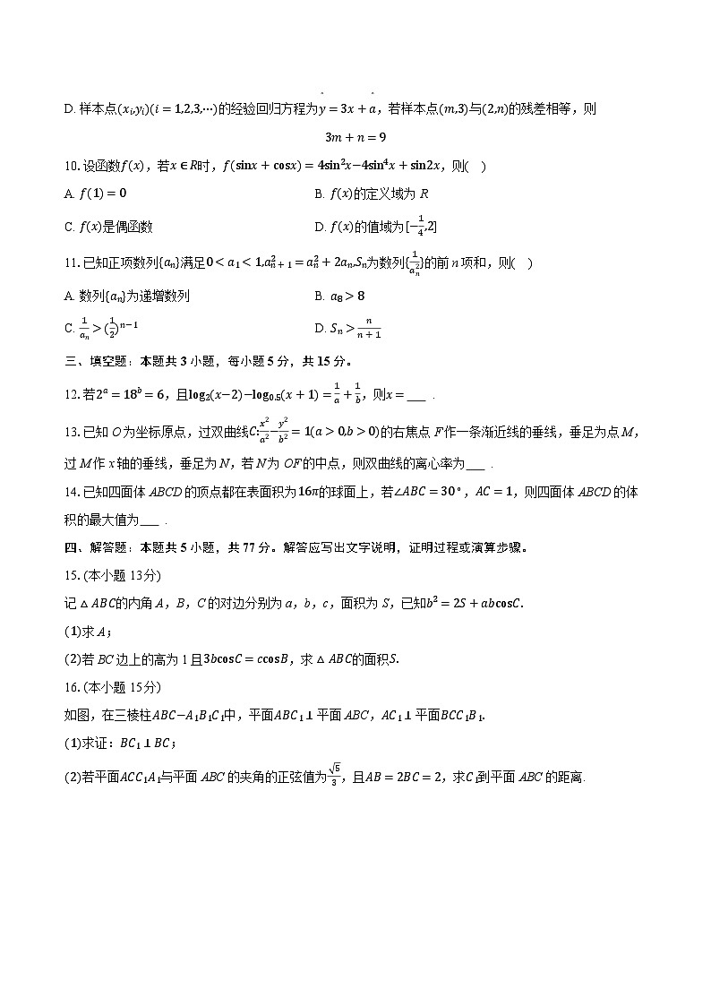 2025-2026学年福建省厦门外国语学校高三（上）质检数学试卷（1月份）-普通用卷第2页