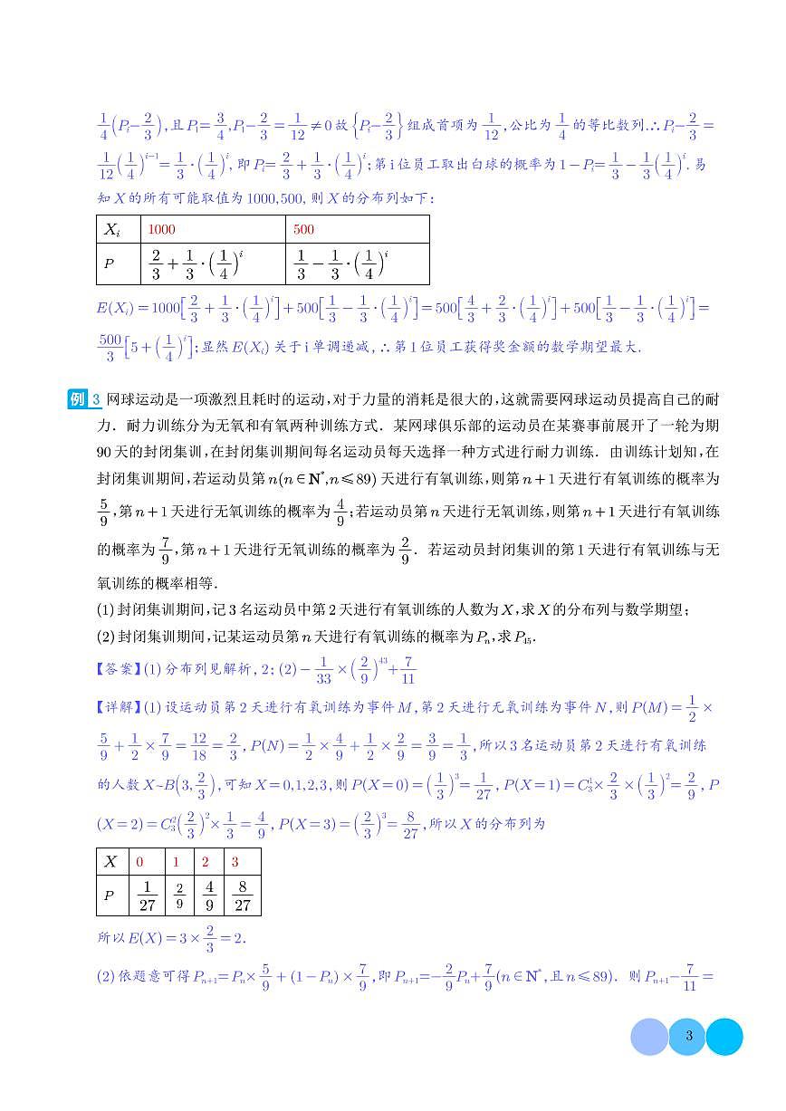 递推方法计算概率与一维马尔科夫过程（解析版）第3页
