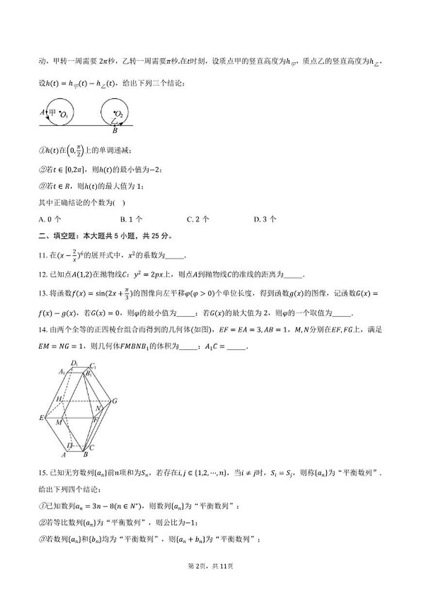 北京市顺义区20025-2026学年第一学期期末质量监测高三数学试卷（含答案）第2页
