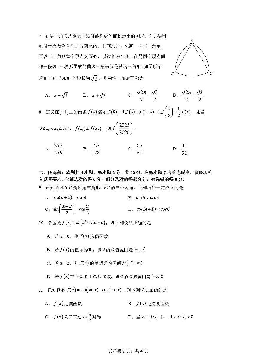 广东省深圳科学高中2025-2026学年第一学期期末考试高一数学第2页