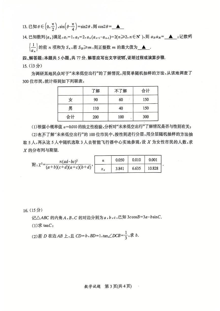 数学丨福建省七地市厦门福州龙岩莆田三明宁德南平市2026届高三上学期1月联考试卷及答案第3页