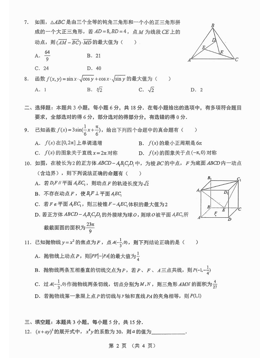 数学丨湖北省2026届高三上学期1月第二次联考试卷（元月二调）试卷及答案第2页