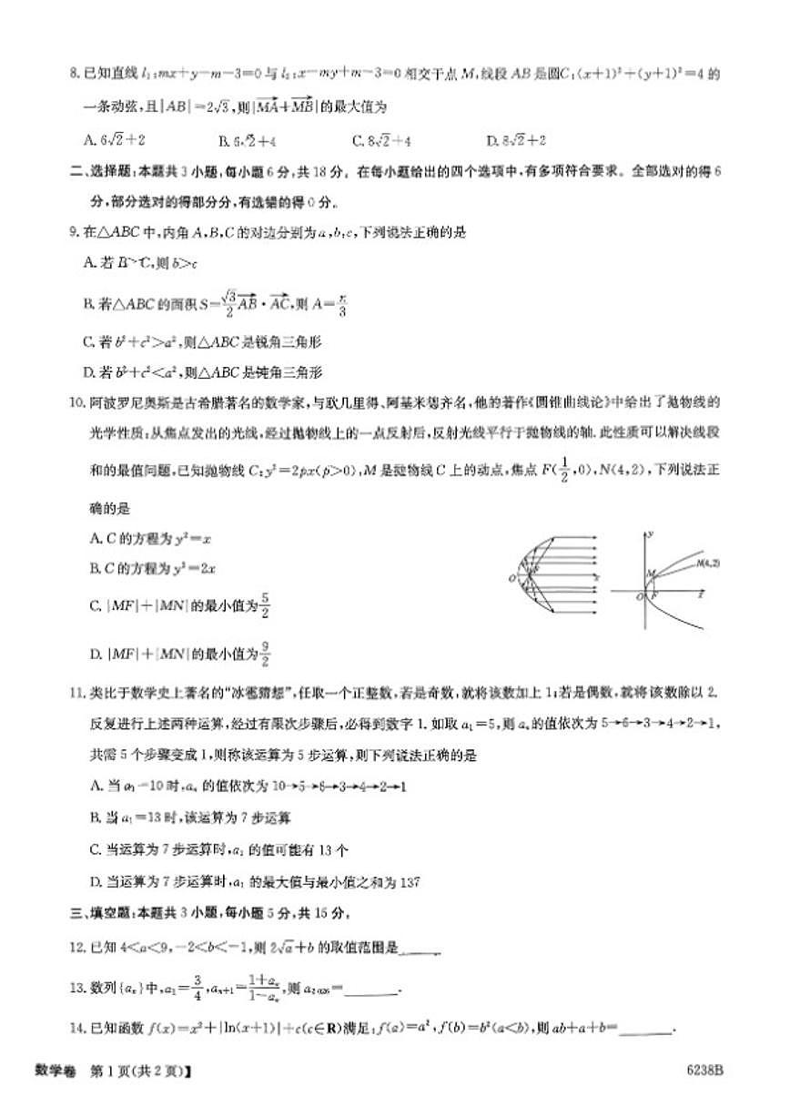 2025-2026学年云南省昭通市高二上学期期末数学试题（含解析）第2页